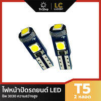 หลอด LED T5 3 ชิพ SMD 3030 ความสว่างสูง (2 หลอด)