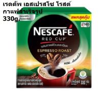 เนสกาแฟ เรดคัพ เอสเปรสโซ โรสต์ กาแฟสำเร็จรูป 330กรัม Nescafe Red Cup