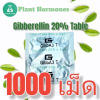 จิ๊บเม็ด20% จิบเม็ด จิบเบอเรลลิน 20% gibberellic 20%  ขนาด 5 กรัม 1000เม็ด ราคาส่ง