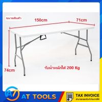 ส่งฟรี โต๊ะอเนกประสงค์ พับได้ โต๊ะปิ๊กนิก ทนน้ำทนแดด 150x71x74cm