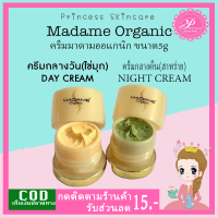 Madame Organic ครีมมาดาม ออแกนิค 5g. (เซ็ท2ชิ้น) ครีมไข่มุก (Pearl Skin),ครีมสาหร่าย ไวท์เทนนิ่ง อาร์บูติน (whitening arbutin)