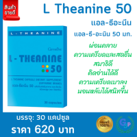 ส่งฟรี #อาหารเสริมทำให้หลับ #อาหารเสริมหลับ #หลับสบาย #นอนไม่หลับ #หลับลึก สารสกัดชาเขียว แอล-ธีอะนิน 50 giffarine กิฟฟารีนของแท้