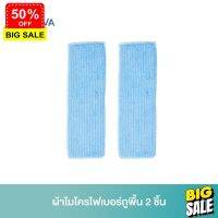 HomeLove99 DYNOVA Mop Tank Refil Cloth ผ้าไมโครไฟเบอร์ถูพื้น 2 ชิ้น เครื่องดูดฝุ่นไร้สาย เครื่องดูดฝุ่น ถูพื้น เครื่องดูดฝุ่นในรถ