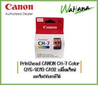 Printhead (หัวพิมพ์) แท้ CANON QY6-8019 (CH-7 Cartridge) Color สำหรับ Canon G1000,G1010,G2000,G2002,G2010,G3000,G3010,G4000,G4010