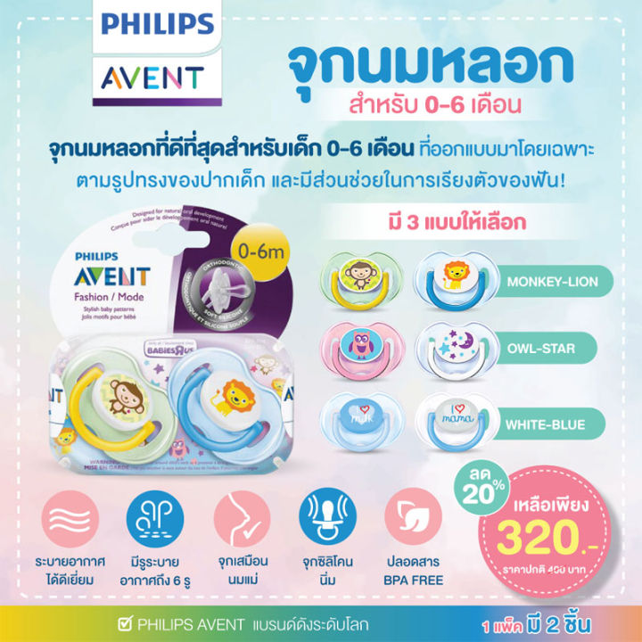 philips-จุกหลอก-classic-0-6-เดือน-monkey-amp-lion