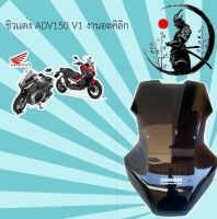 ชิวเเต่ง สโม๊ค ADV 150  v.1  BRAND SAMURAI เเท้