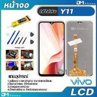 ?สุดพิเศษ หน้าจอ LCD Display จอ + ทัช vivo Y11 อะไหล่มือถือ จอพร้อมทัชสกรีน วีโว่ Y11 แถมไขควง สุดพิเศษ อะไหล่มือถือtecno oppo samsung vivo