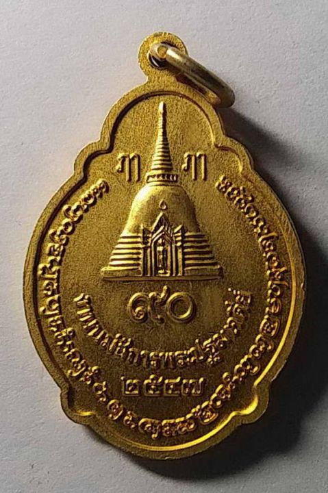 เหรียญพระร่วงโรจนฤทธิ์-ที่ระลึกงานนมัสการพระปฐมเจดีย์-ปี-2547