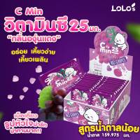 Cmin25วิตามินซีเม็ดเคี้ยว(40ซอง*25เม็ด)Vitamin C 25 mgมีหลายรสให้เลือก​ (รสองุ่น)