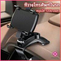 Missyouที่ยึดโทรศัพท์ในรถ ที่วางโทรศัพท์มือถือ ยึดกับคอนโซลหน้ารถ Car phone holder