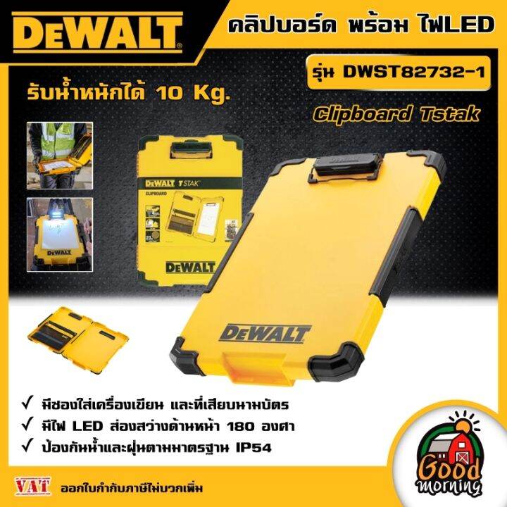DEWALT 🇹🇭 คลิปบอร์ด พร้อมไฟ LED ด้านหน้า รุ่น DWST827321 Clipboard