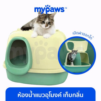 My Paws ห้องน้ำแมวอุโมงค์ เก็บกลิ่น มีแผ่นดักทรายในตัว