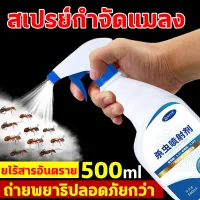 ฆ่าแมลง ไม่ทำร้ายคน Insecticide Spray ยาฉีดมดแมลง ยากันยุง ราคาถูก