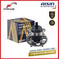 Aisin ลูกปืนล้อหลัง Toyota Wish ANE11 ปี04-10 ABS | ลูกปืน ดุมล้อหลัง วิช | HUBT-0011A