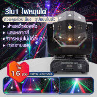 ไฟเวที LED ไฟแฟรช ไฟเวที ไฟเลเซอร์ ไฟบาร์ ไฟ KTV 16ดวง ไฟหัวหมุนได้  ไฟหมุน ktv360° ไฟเลเซอร์บาร์ ไฟเทคปาร์ตี้  ไฟเลเซอร์ในผับ ไฟเวที ไฟบีมมินิ ไฟเลเซอร์ปาร์ตี้