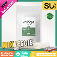 MIX VEGGI POWDER รวมผัก 5 ชนิด แบบพร้อมชง ละลายง่าย รสชาติอร่อย