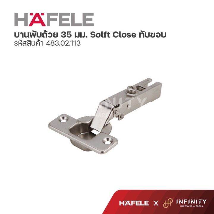 hafele-บานพับถ้วย-ขนาด-35-มม-ระบบ-soft-close-รุ่นธรรมดา-2ตัว-ถุง-483-02-113-483-02-114-483-02-115