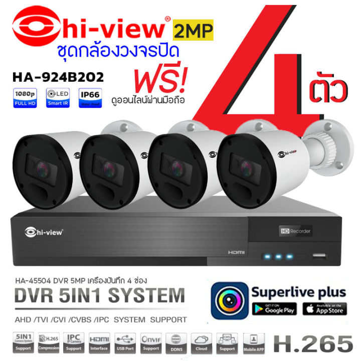 hi-view-bullet-camera-ชุดกล้องวงจรปิด-2mp-รุ่น-ha-924b202-4-ตัว-dvr-5mp-เครื่องบันทึก-4-ช่อง-รุ่น-ha-45504