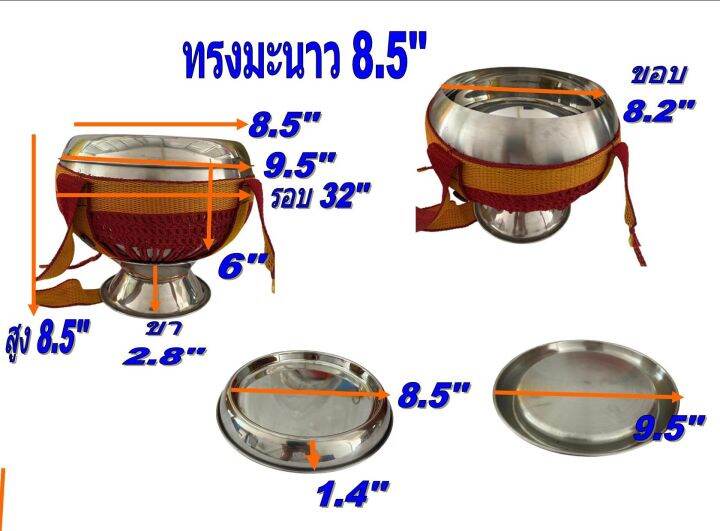 8-ชุด-บาตรพระพม่า-ขาตั้ง-สายสะพาย-สแตนเลส-เนื้อหนาอย่างดี-ทรงมะนาว-ฝาสูง-monks-bowl-set-b