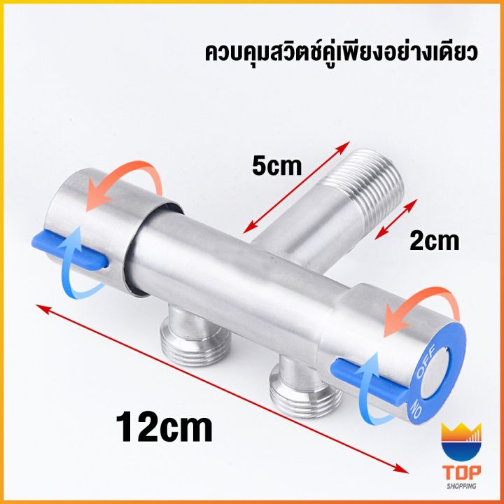 top-ก๊อกน้ำอเนกประสงค์-ก็อกสแตนเลส-ก็อกคู่เครื่องซักผ้า-ก๊อกน้ำออกได้-2-ทาง-faucet