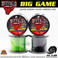 สายเอ็น AN LURE BUFFALO BIG GAME ม้วนใหญ่ เกรดพิเศษ ใช้ได้ทั้งบ่อ และหมายธรรมชาติ