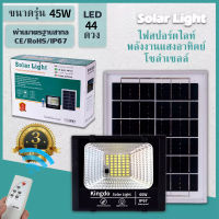 COD ไฟโซล่าเซลล์ 500W 200W 45W ไฟโซล่าเซล Solar Light พร้อมรีโมท แสงสีขาว ไฟสปอตไลท์ ไฟ solar cell กันน้ำ IP67 รับประกัน 3 ปี