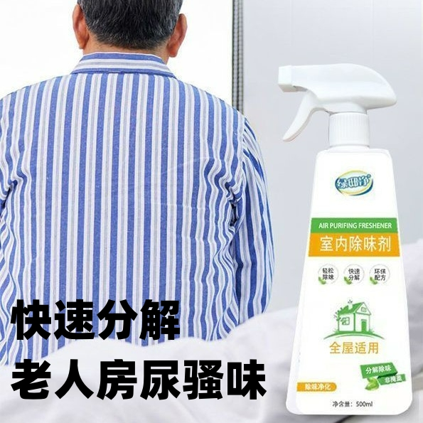 Indoor Air Purifying Freshener Deodorizing Urine Smell 室内除味剂 祛除臭味 祛除尿臭味 老人房尿臭味 500ml Lazada