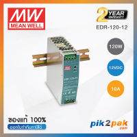 EDR-120-12: Switching power supply 120W 12VDC 10A DIN Rail ติดราง - Meanwell - พาวเวอร์ซัพพลาย by pik2pak.com