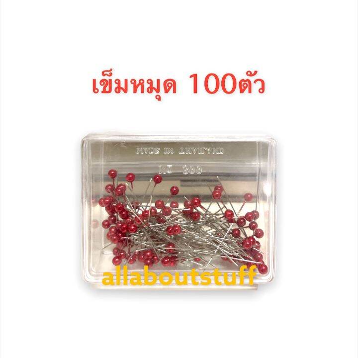 เข็มหมุด-100-ตัว-บรรจุกล่อง-พร้อมส่ง