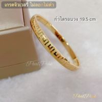 กำไลข้อมือทองลายเก๋งจีนรุ่นสอง กำไลเก๋งจีนรอบวง19.5cm