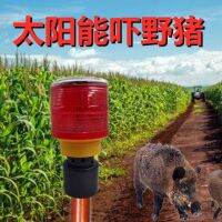 Outdoor Beast Driving Light with Dog Cry Solar Energy Scare Wild Boar Red with Sound Alarm Light Flashing Warning Light