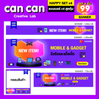 CanCan Creative Lab - Banner Setx4 - Lazada : Mobile&amp;Gadget  มือถือและแก็ดเก็ท  ราคาพิเศษ  (จัดส่งทางอีเมลทันทีใน 24 ชม.))