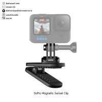 GoPro Magnetic Swivel Clip คลิปแม่เหล็ก หนีบเสื้อ อุปกรณ์เสริม gopro