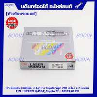 **สั่งตรงญี่ปุ่น แท้ NGK *** (ราคา/4หัว)หัวเทียนเข็ม irridium  เกลียวยาว  สำหรับรถ Toyota Vigo 2TR เครื่อง 2.7 เบนซิน,   Part no : ILFR6T11(4904),Toyota No : 90919-01191