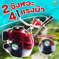 เครื่องตัดหญ้า 2 จังหวะ 4 แรงม้า รุ่นTL43 กดปุ่มสตาท มาตราฐานญี่ปุ่น รับประกัน 1 ปี แรงที่สุด ไม่ผิดหวัง แถมอุปกรณ์พร้อมใช้