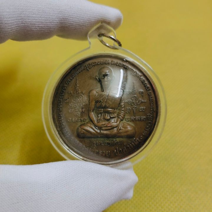 เหรียญรุ่นซื้อที่ดิน-หลวงพ่อรวย-ปาสาทิโก-วัดตะโก-จ-อยุทธยา-ปี-๒๕๔๑-เลี่ยมกรอบใส-พร้อมบูชา