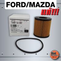 (แท้ศูนย์) กรองเครื่อง / ไส้กรองน้ำมันเครื่อง FORD RANGER 2.2, 3.2 / MAZDA BT50 PRO ฟอร์ด เรนเจอร์ 2.2, 3.2 , มาสด้า BT50 โปร 2.2, 3.2 (1WA0 14 302)