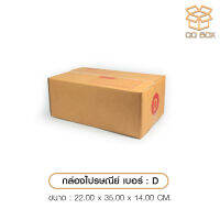 กล่องไปรศนีย์ ปณ เบอร์ D 1 ใบ