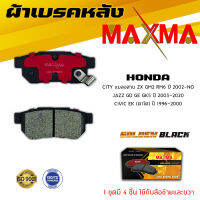 ผ้าเบรค HONDA JAZZ GD GE GK5 , CIVIC EK , CITY แมลงสาบ ZX GM2 RM6 ผ้าดิสเบรคหลัง แจ๊สซิตี้ ซีวิค MAXMA (Gold) กล่องทอง 171