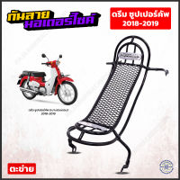 กันลาย ดรีมซุปเปอร์คัพ มีให้เลือก 3 รุ่น ปี13-19 [ Link Force ] Dream Supercub 2013 / 2017 / 2018 / 2019 / 2020