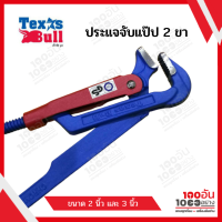 ประแจจับแป๊ป 2 ขา TEXAS BULL ทุกขนาด