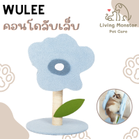 WULEE Cat Condo Flower คอนโดแมวดอกไม้ 1 ชั้น เสาลับเล็บแมว