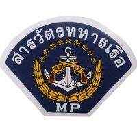 สติ๊กเกอร์สารวัตรทหารเรือ MP ขนาด 10.5x7.5 ซม.