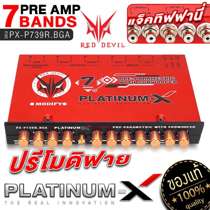 platinum-x-ปรีแอมป์รถยนต์-ปรีแอมป์-7แบนด์-ซับแยก-ปรับเสียงดี-pre-amp-preamp-amplifier-ปรีโม-ปรีโมแรงๆ-โมดิฟาย-midify-ทนทาน-ปรีรถยนต์-ปรี-ขายดี-757-739r-ขายดี