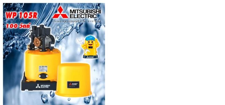mitsubishi-ปั้มน้ำอัตโนมัติ-mitsubishi-ปั๊มน้ำ-mitsubishi-รุ่น-wp-105r-ขนาด-100w-มิตซูบิชิ-ปั๊มน้ำอัตโนมัติ-มิตซูบิชิ-ปั้มน้ำ