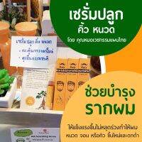 ปลูกผม หนวด คิ้ว จอน ขนตา ง่ายๆ เห็นผลใน 60 วัน ด้วยเซรั่ม Nature Trove จากสารสกัดโสมและใบแปะก๊วย