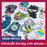 [expro] ตัวรีดติดเสื้อ iron patches อาร์มติดเสื้อ ติดรองเท้า ติดกระเป๋า SET รูปหน้าสัตว์ต่างๆ เสือ หมา แมว การ์ตูน น่ารัก, thomas &amp; friends,ยูนิคอน