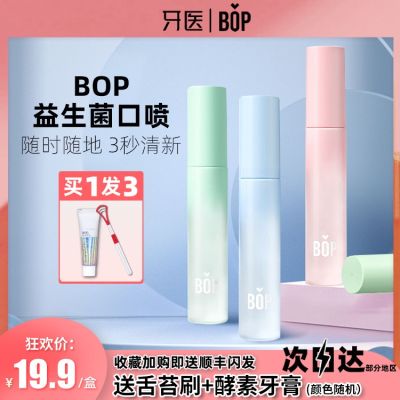 BOP probiotic mouth spray mouth freshener long-lasting portable to remove bad breath mouth fresh spray boys and girls