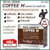 รับประกันสินค้าแท้100%☕?ผสมเวย์โปรตีน กาแฟกิฟารีนคอฟฟีเอ็มบำรุงร่างกายเสริมสมรรถภาพ/จำนวน1กล่อง/รหัส41211/บรรจุ10ซอง?ร้านLoveR