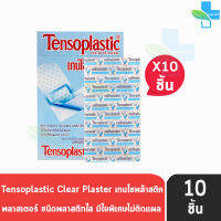 Tensoplastic เทนโซพลาสตีค พลาสเตอร์ ชนิดพลาสติกใส แปะแผลเล็ก แบ่งขาย 10 ชิ้น